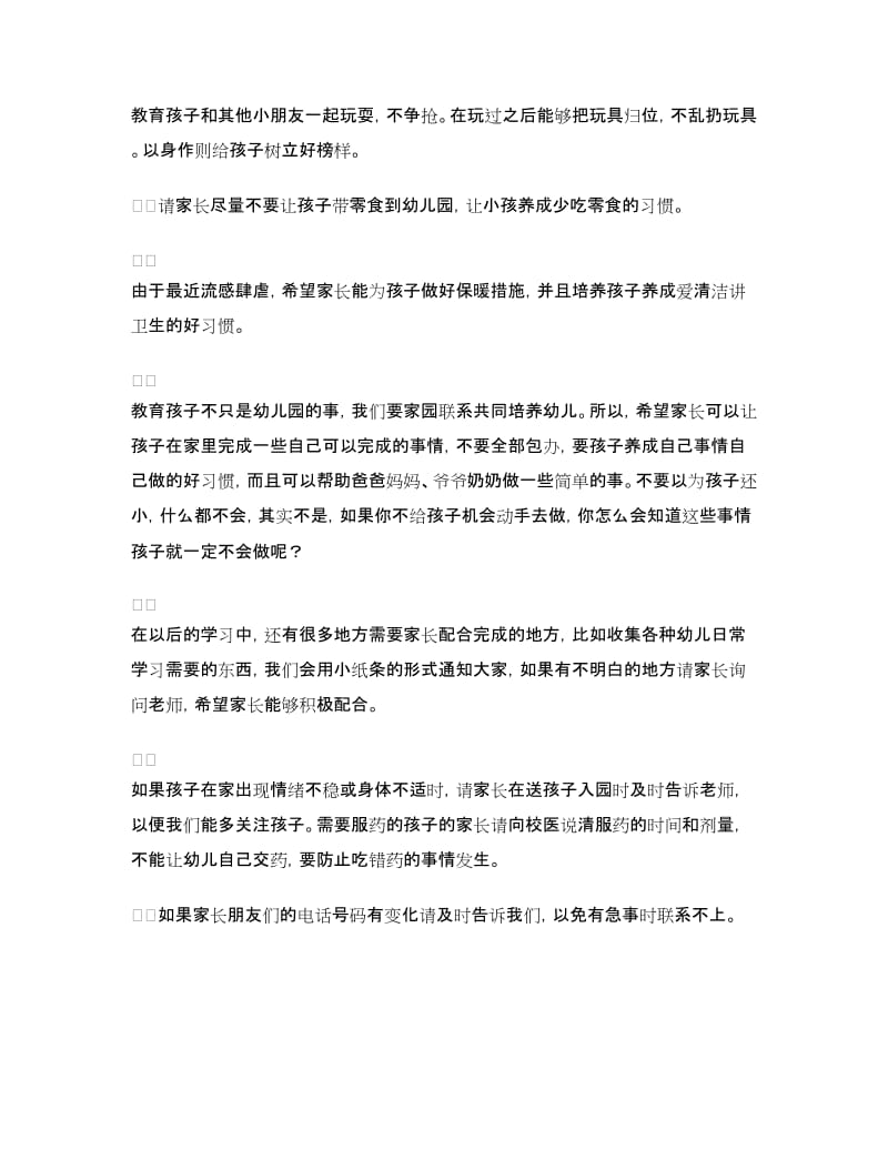 2018年下期学前班家长开放日发言稿.doc_第2页