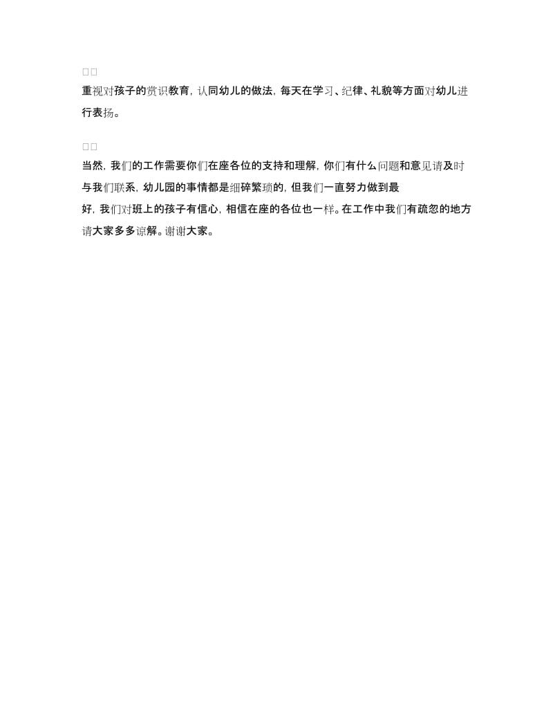 2018年下期学前班家长开放日发言稿.doc_第3页