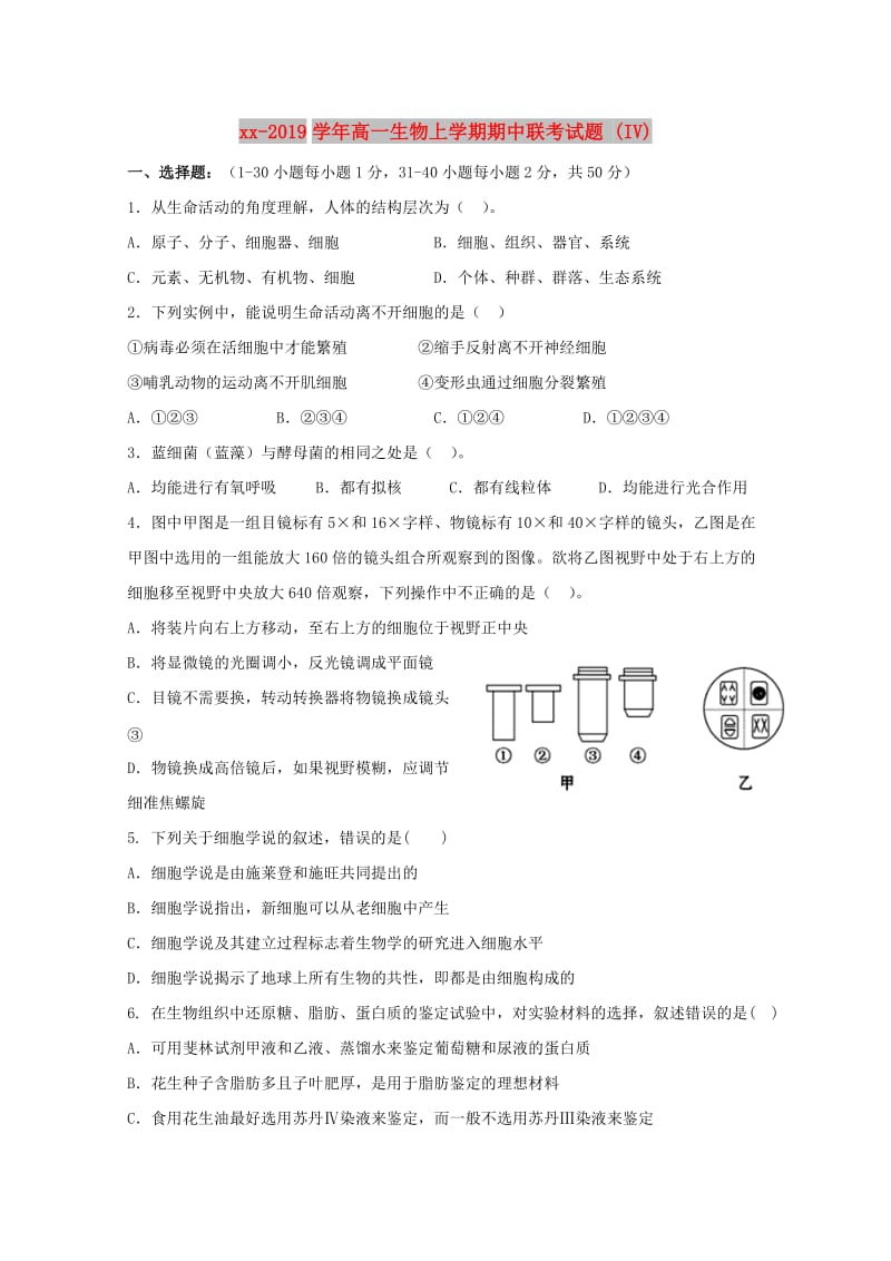 2018-2019学年高一生物上学期期中联考试题 (IV).doc_第1页