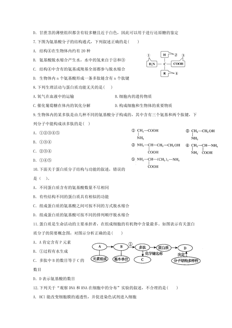 2018-2019学年高一生物上学期期中联考试题 (IV).doc_第2页