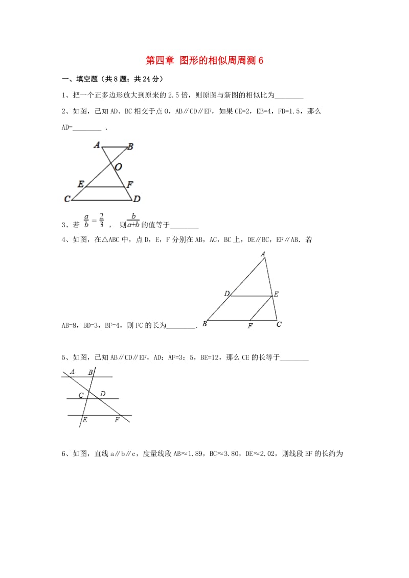 九年级数学上册 第4章 图形的相似周周测6（全章）（新版）北师大版.doc_第1页