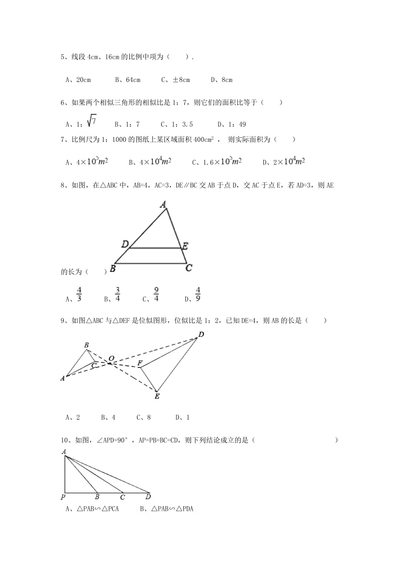 九年级数学上册 第4章 图形的相似周周测6（全章）（新版）北师大版.doc_第3页