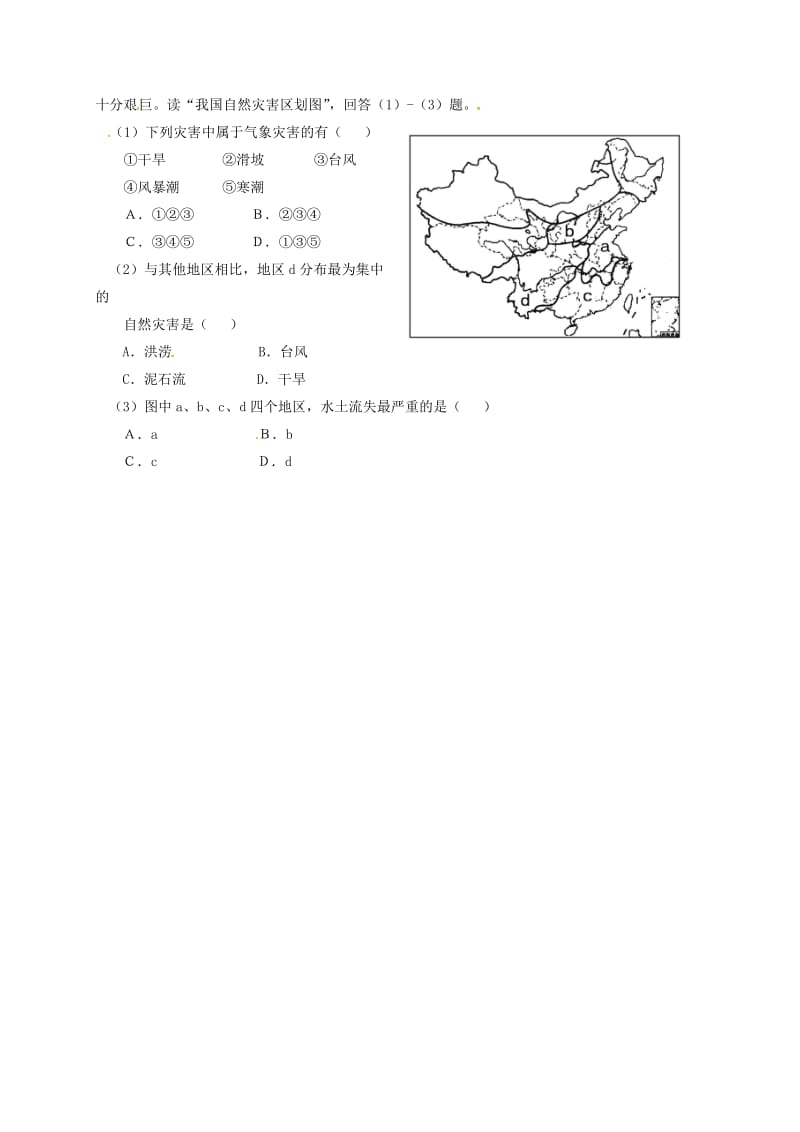 八年级地理上册 第二章 第四节《自然灾害》教案1 （新版）新人教版.doc_第3页