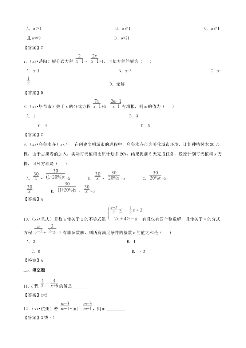 中考数学专题复习模拟演练 分式方程.doc_第2页