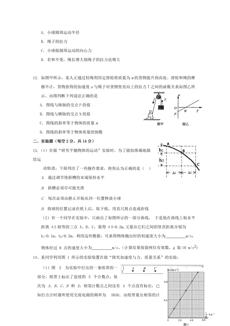 2018-2019学年高一物理2月月考试题.doc_第3页