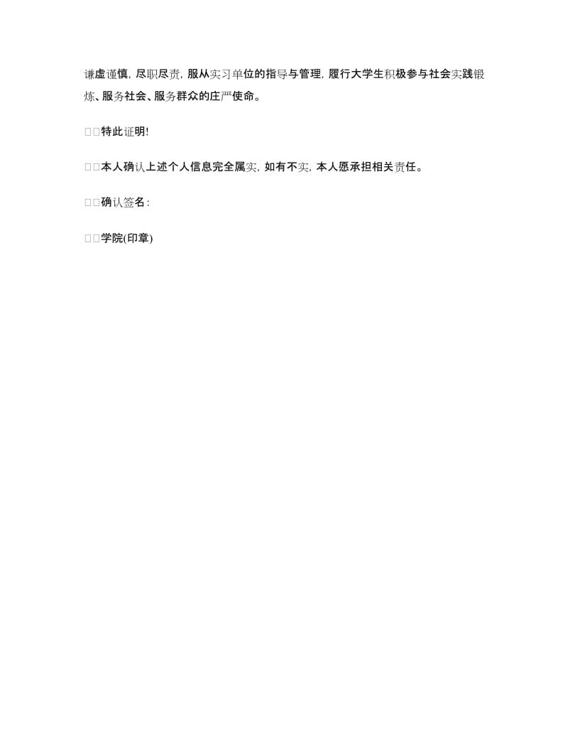 优秀本科生实习证明范本.doc_第2页