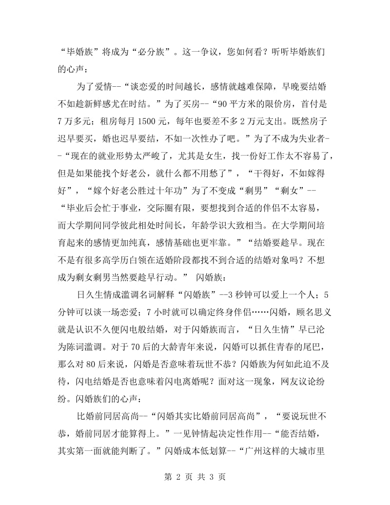 查摆剖析现代婚恋观.doc_第2页