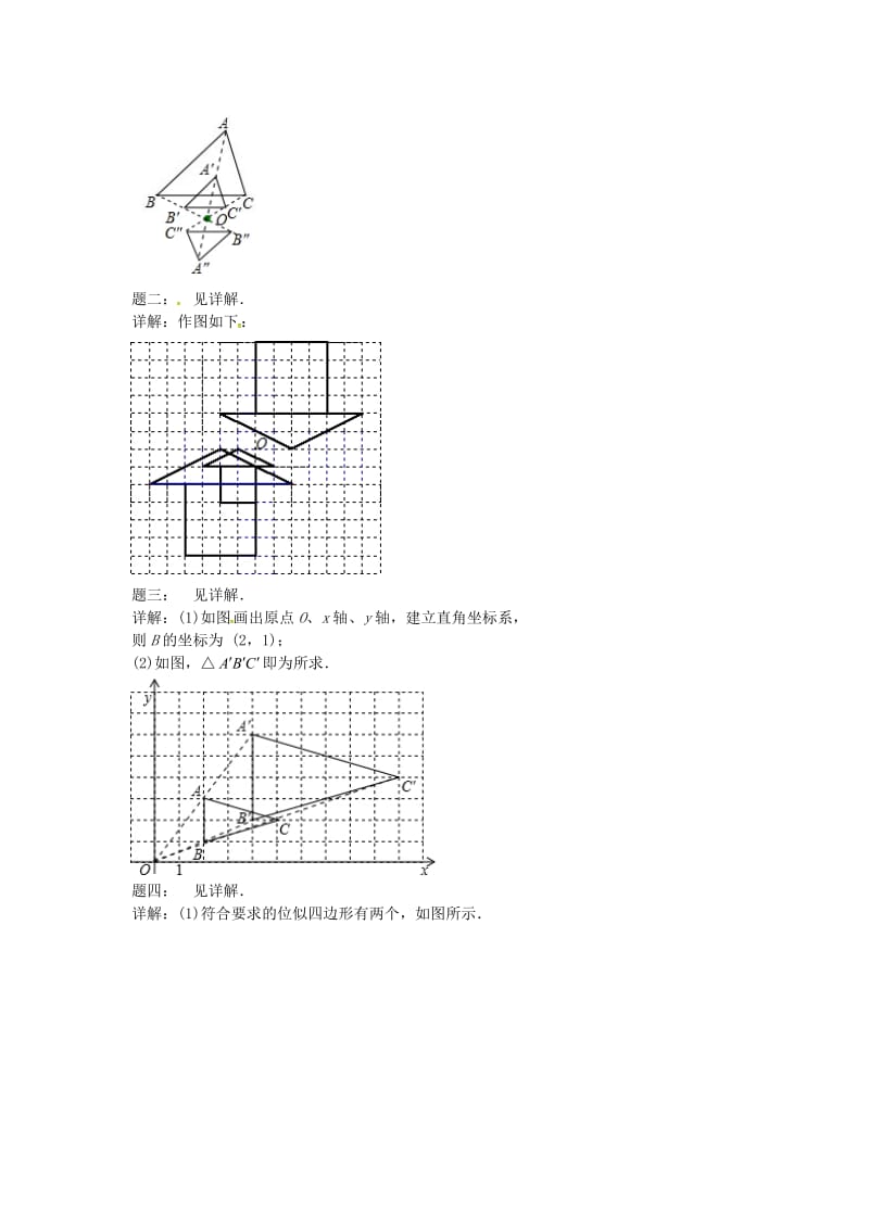 九年级数学下册 第六章 图形的相似 第66讲 位似课后练习 （新版）苏科版.doc_第3页