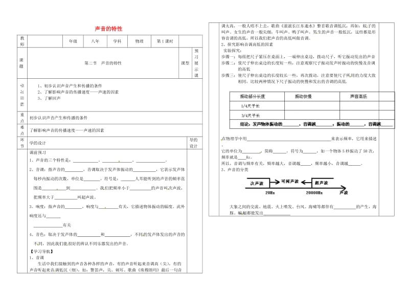 辽宁省沈阳市八年级物理上册 2.3声音的特性教案 （新版）新人教版.doc_第1页