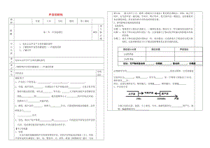 遼寧省沈陽(yáng)市八年級(jí)物理上冊(cè) 2.3聲音的特性教案 （新版）新人教版.doc