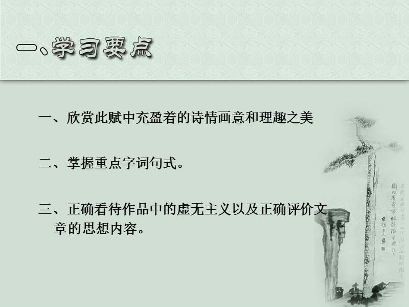 苏轼《前赤壁赋》课件.ppt_第3页