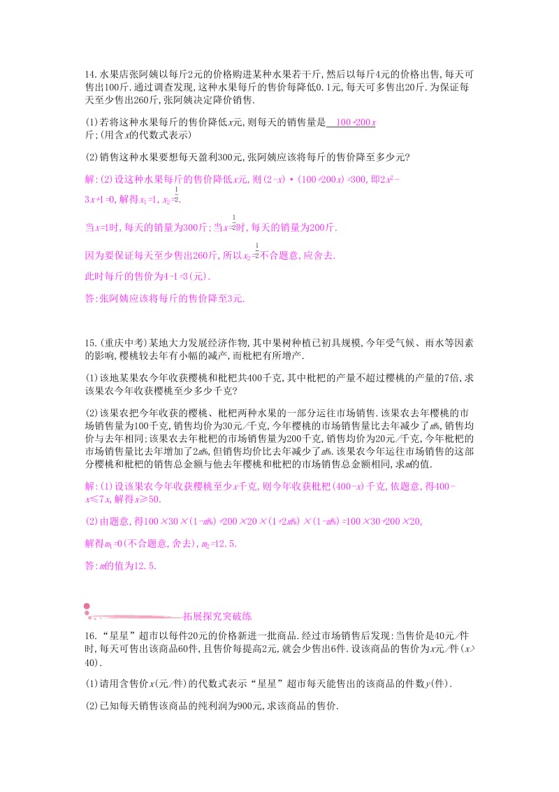 八年级数学下册 第17章 一元一次方程 17.5 一元二次方程的应用 第1课时 增降率问题与销售问题课时作业 沪科版.doc_第3页