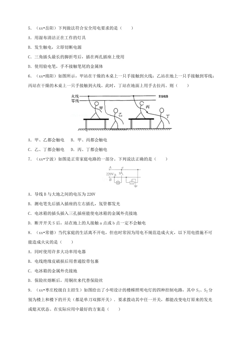 九年级物理全册 第十九章 生活用电章节检测 （新版）新人教版.doc_第2页