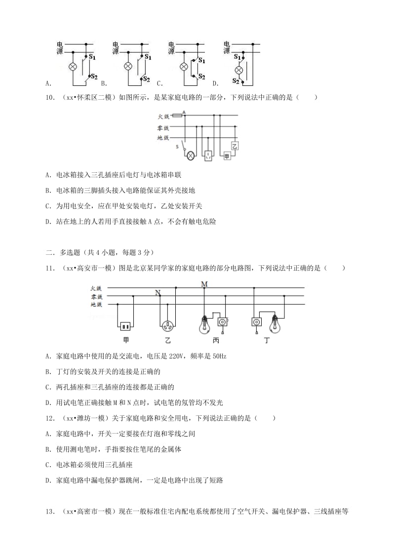 九年级物理全册 第十九章 生活用电章节检测 （新版）新人教版.doc_第3页