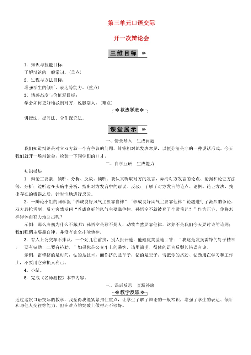 九年级语文上册 第三单元 口语交际 开一次瓣论会教案 语文版.doc_第1页