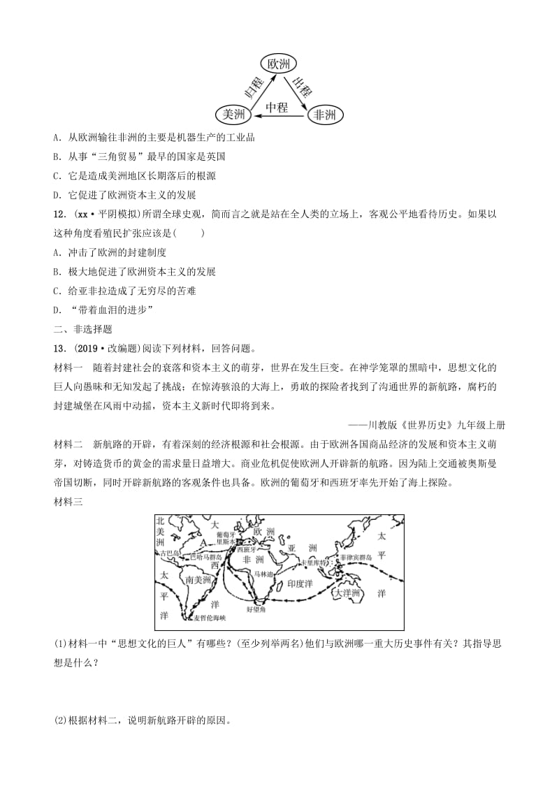 山东省济南市2019年中考历史总复习 第十八单元 步入近代同步训练.doc_第3页