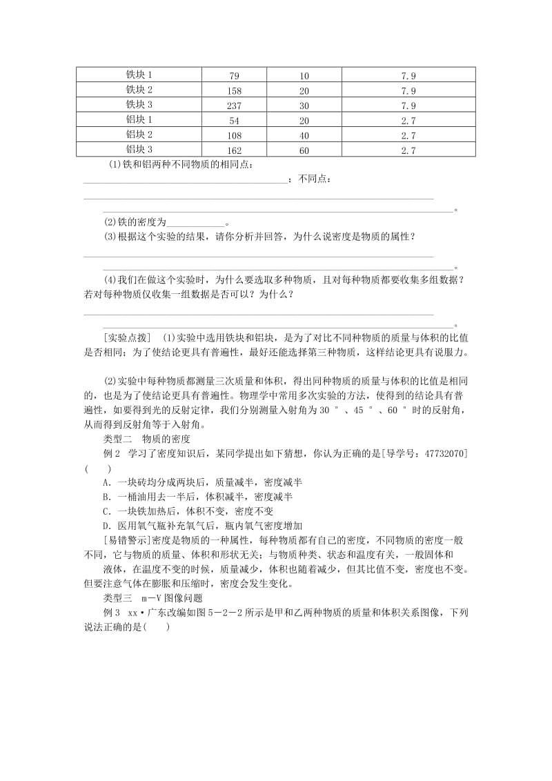 八年级物理上册 5.2 探究物质的密度练习 （新版）粤教沪版.doc_第2页