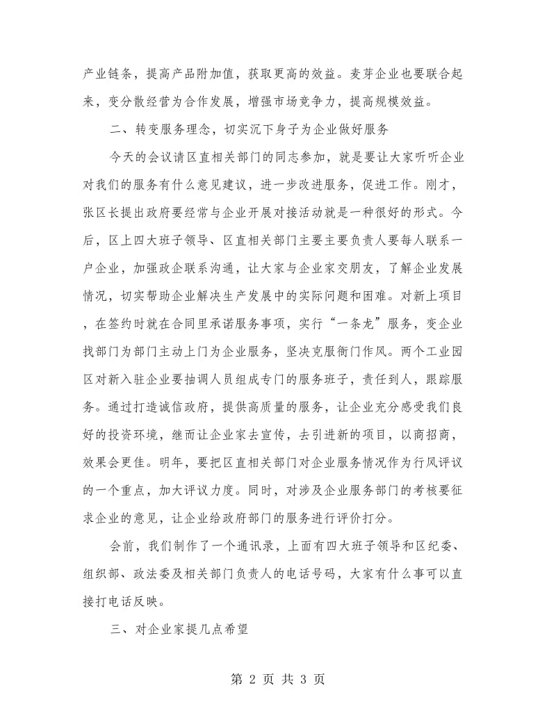 书记在企业厂长工作会讲话.doc_第2页