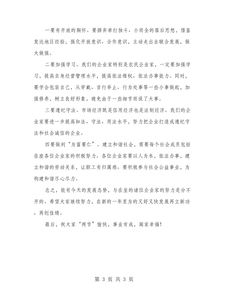 书记在企业厂长工作会讲话.doc_第3页