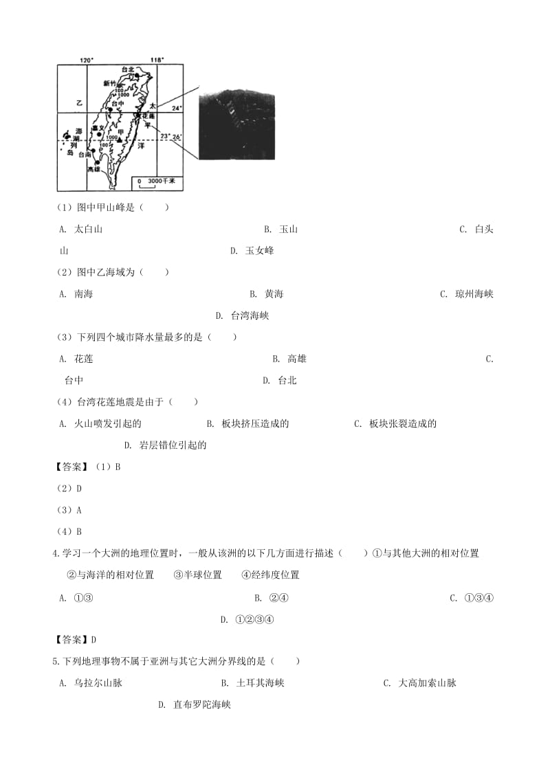 中考地理 陆地和海洋专题复习模拟演练.doc_第3页