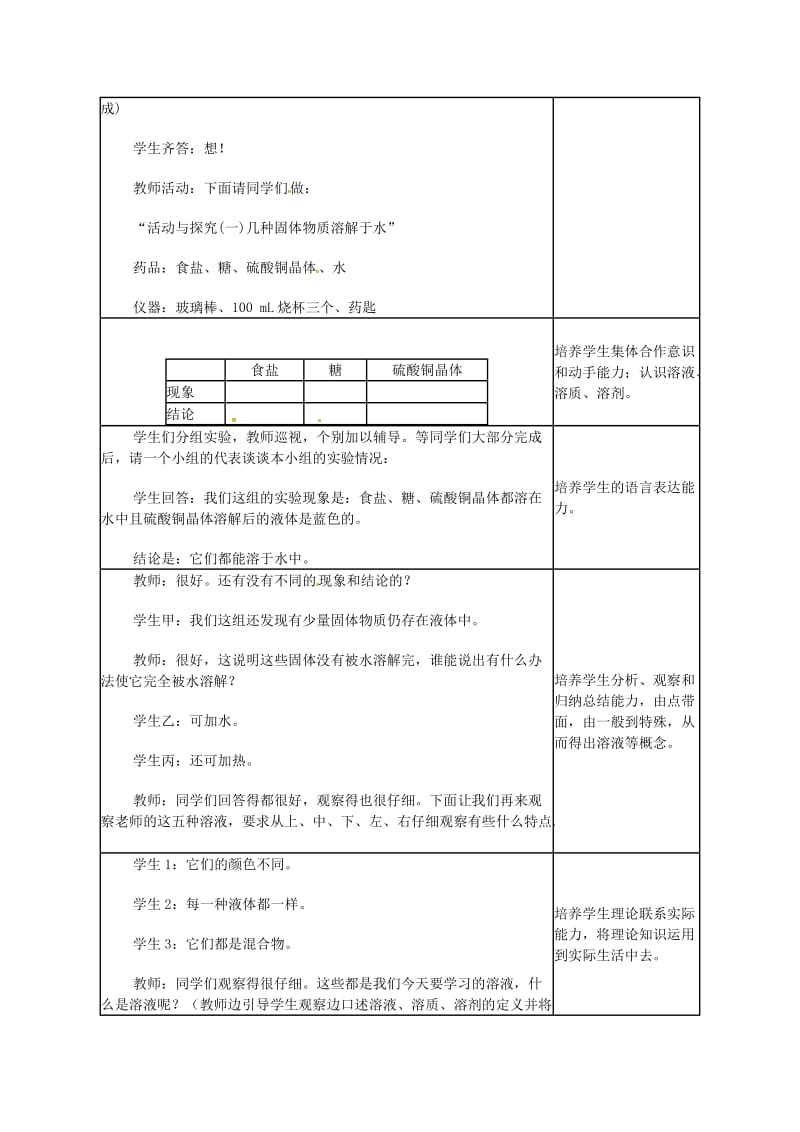 九年级化学下册第七章溶液7.1溶解与乳化7.1.1溶液的形成教案新版粤教版.doc_第2页