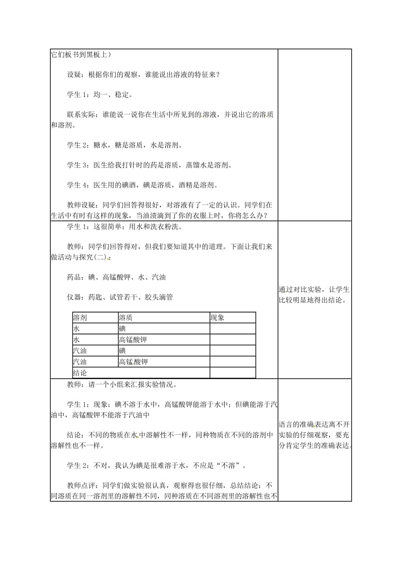 九年级化学下册第七章溶液7.1溶解与乳化7.1.1溶液的形成教案新版粤教版.doc_第3页