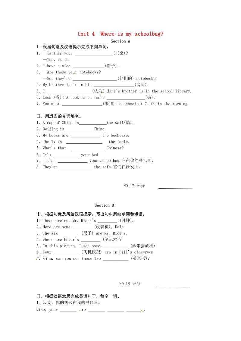 七年级英语上册 Unit 4 Where is my schoolbag课内作业人教新目标版.doc_第1页