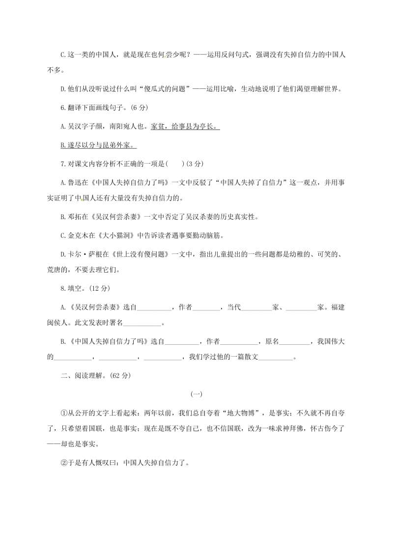 2019版九年级语文上册 第三单元自测试题 语文版.doc_第2页