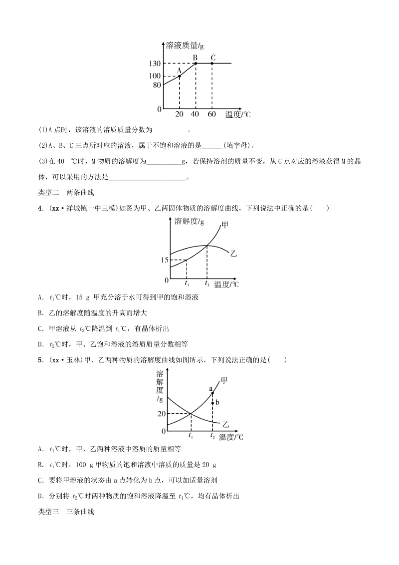 云南省中考化学总复习 要题加练3 溶解度曲线.doc_第2页