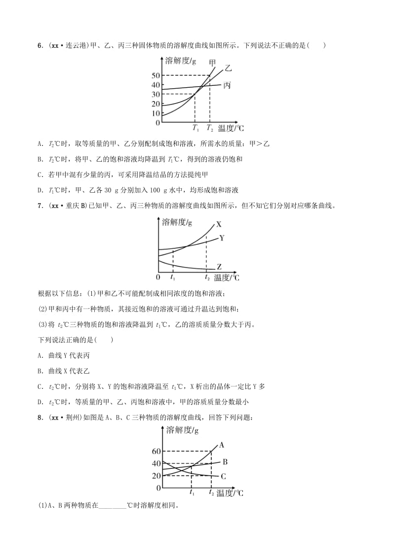 云南省中考化学总复习 要题加练3 溶解度曲线.doc_第3页