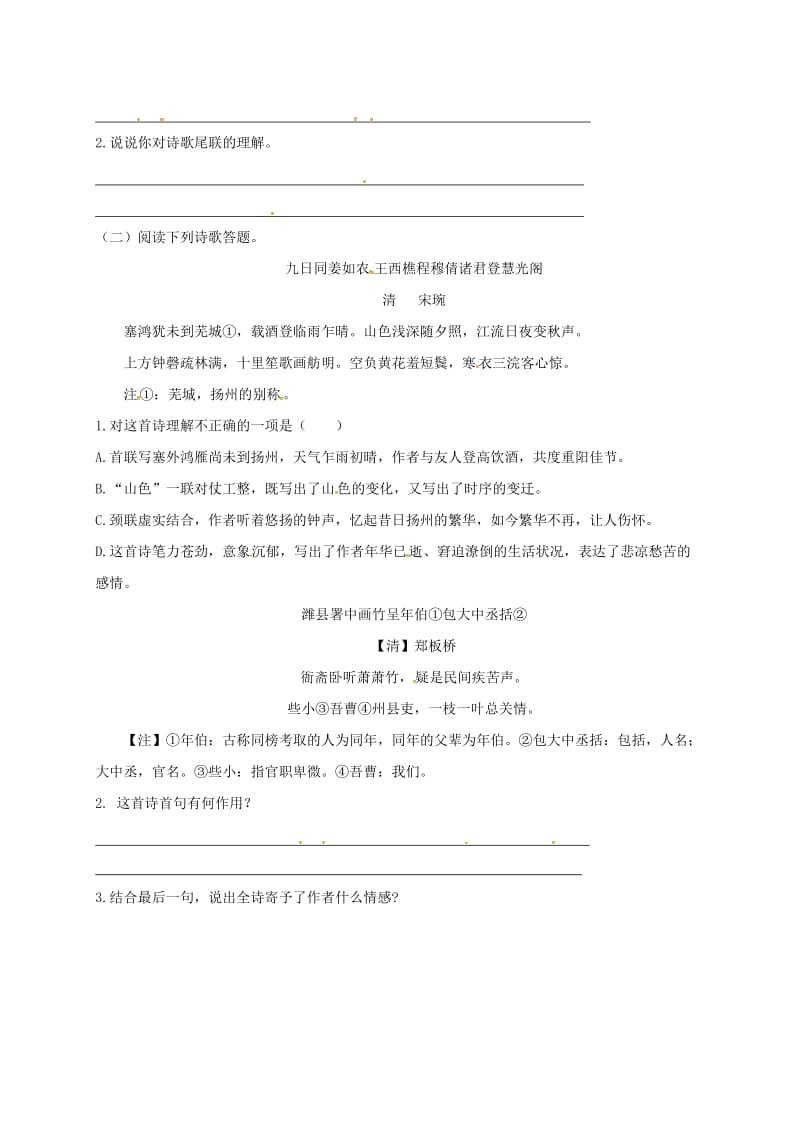 福建省石狮市八年级语文上册 第六单元 24诗词五首练习 新人教版.doc_第2页