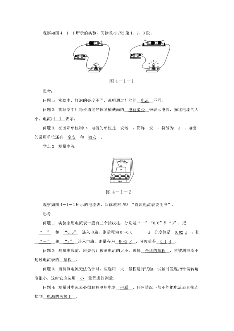 九年级物理上册 第四章 1电流教案 （新版）教科版.doc_第2页