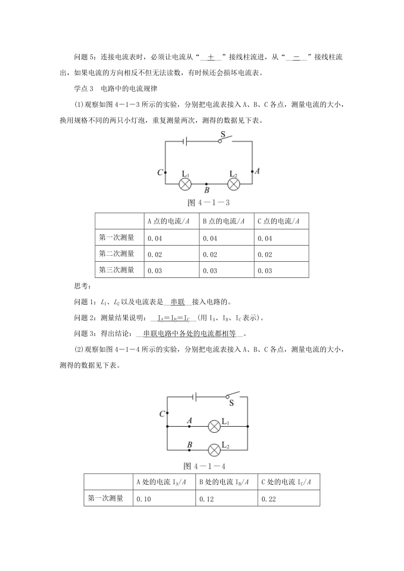 九年级物理上册 第四章 1电流教案 （新版）教科版.doc_第3页