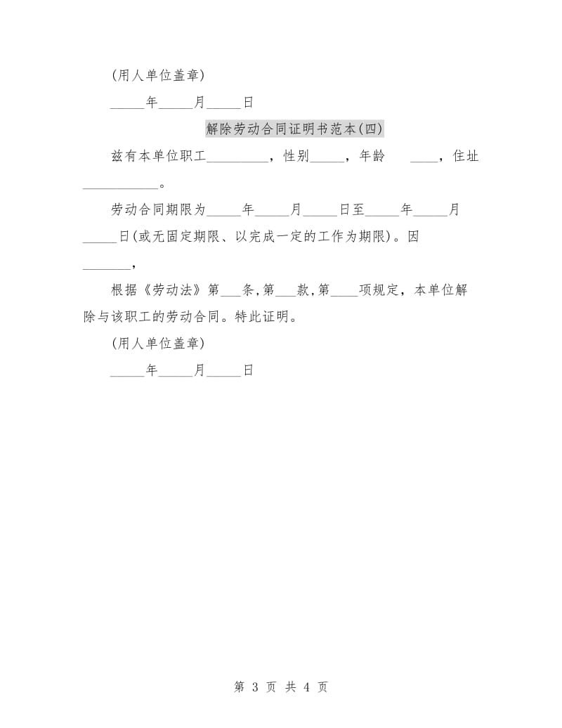 解除劳动合同证明书范本C.doc_第3页