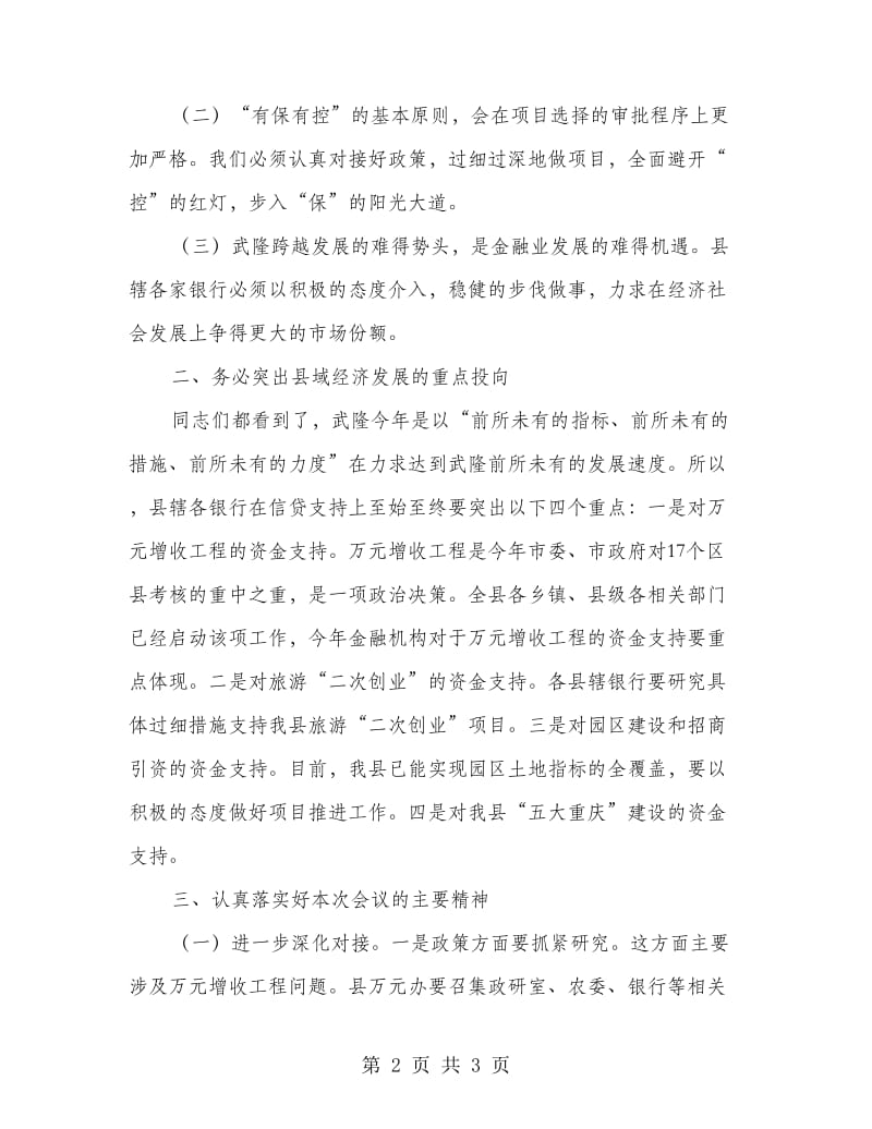 县长在投融资项目对接会的讲话.doc_第2页