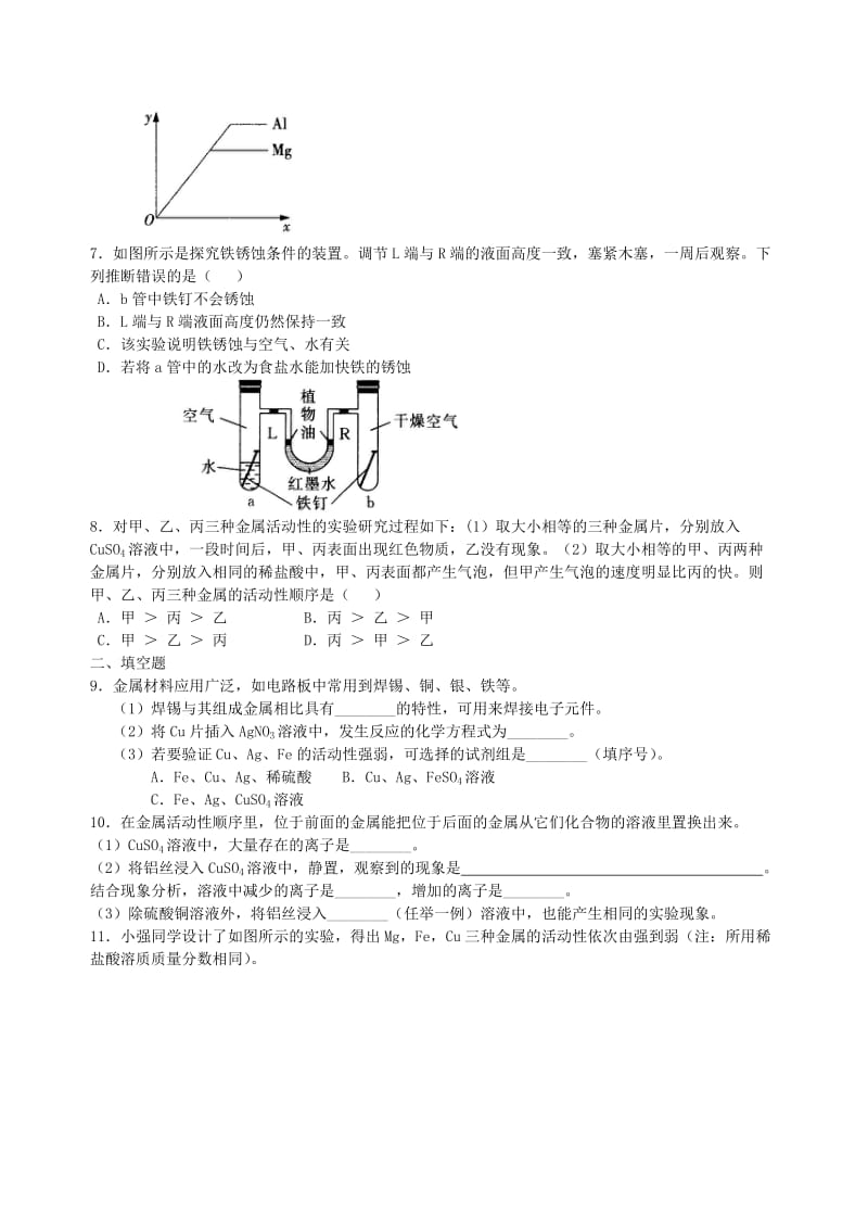 中考化学总复习《金属的性质》专题集训（含解析）.doc_第2页