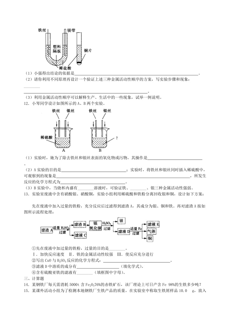 中考化学总复习《金属的性质》专题集训（含解析）.doc_第3页