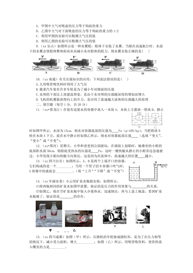 八年级物理下册 第九章压强测试题 （新版）新人教版.doc_第2页