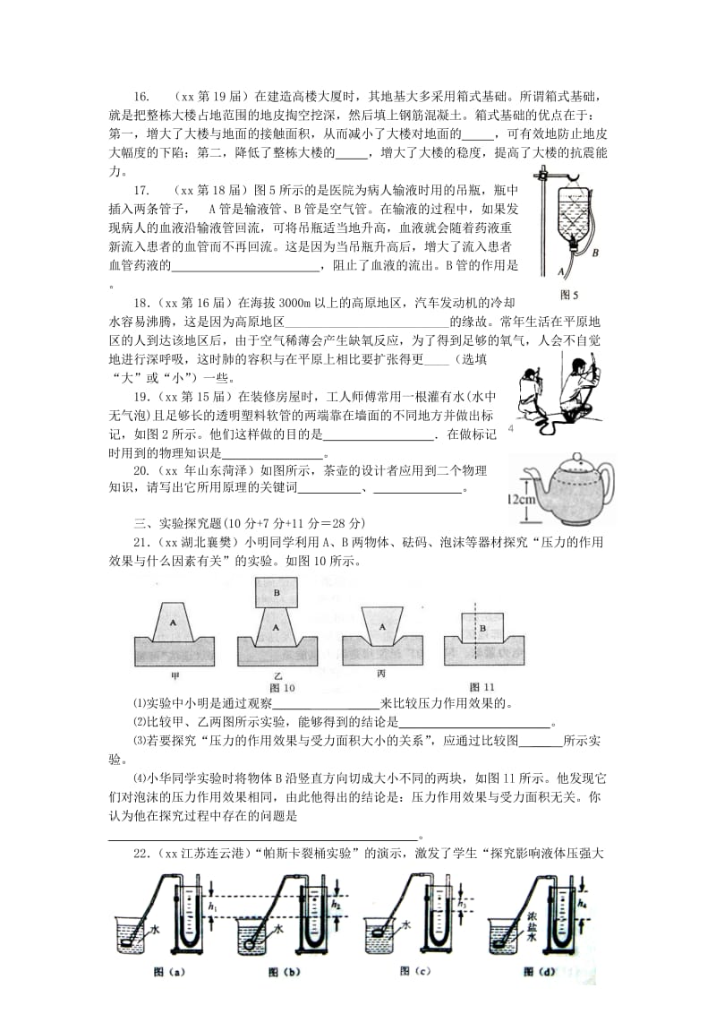 八年级物理下册 第九章压强测试题 （新版）新人教版.doc_第3页