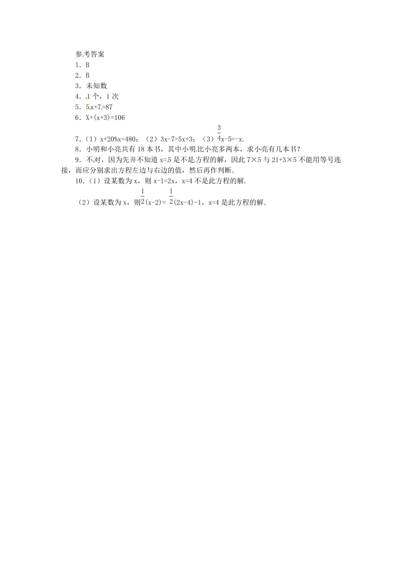 七年级数学上册 第三章 一元一次方程 3.1 从算式到方程 3.1.1 一元一次方程(1)课时练 新人教版.doc_第2页