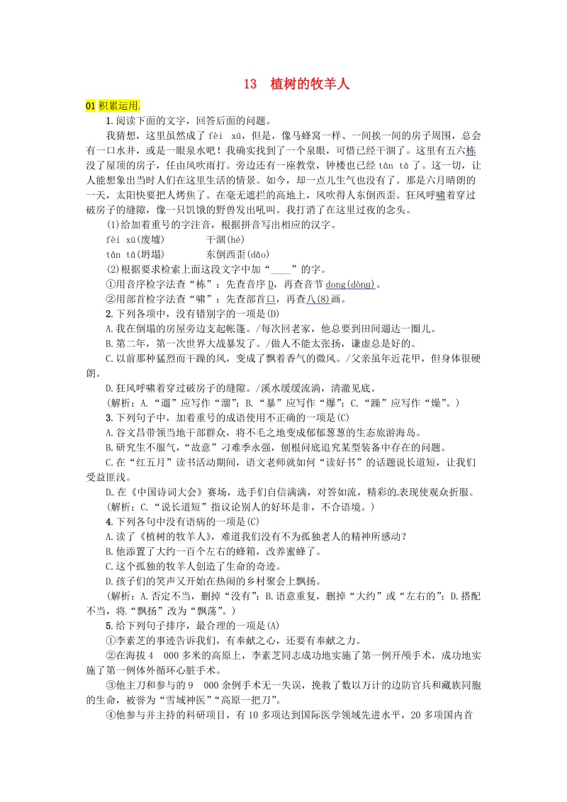 河北专版七年级语文上册第四单元13植树的牧羊人练习新人教版.doc_第1页