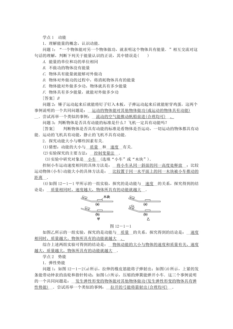 九年级物理上册 12.1 动能 势能 机械能教学案 （新版）苏科版.doc_第2页