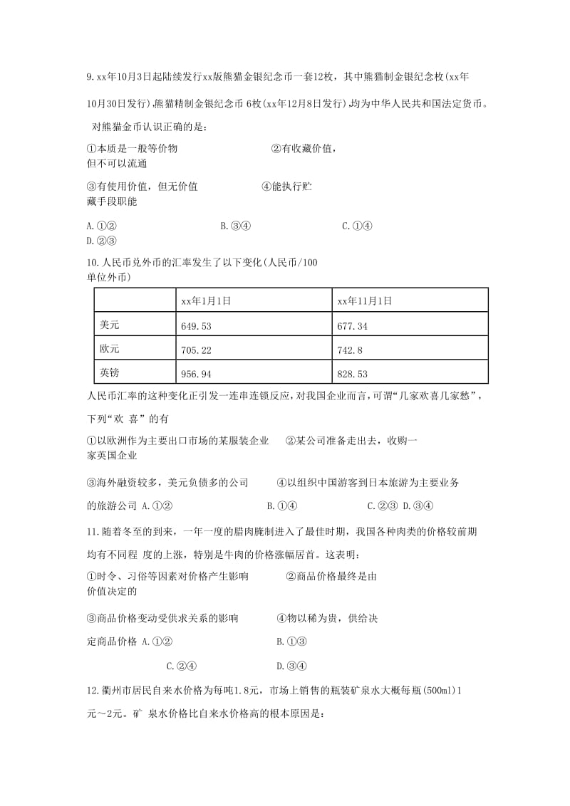 2018-2019学年高一政治上学期第二次调研期中试题.doc_第3页