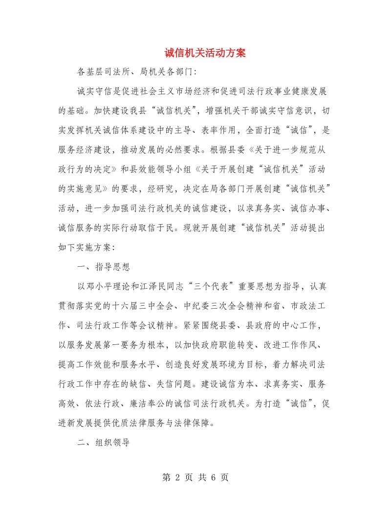 诚信机关活动方案.doc_第2页