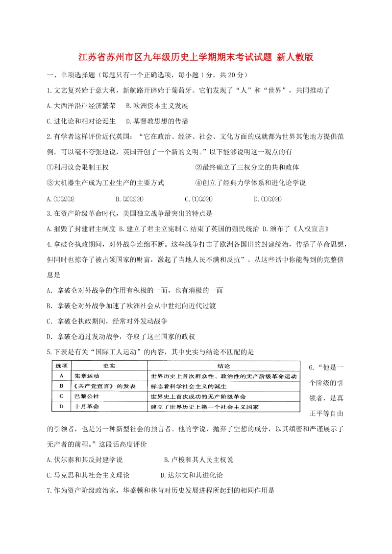 江苏省苏州市区九年级历史上学期期末考试试题 新人教版.doc_第1页