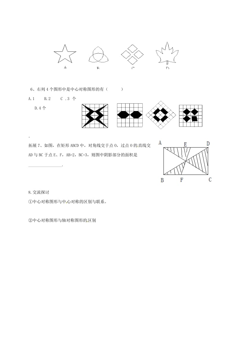 河北省南宫市九年级数学上册 23.2 中心对称 23.2.2 中心对称图形学案（新版）新人教版.doc_第2页
