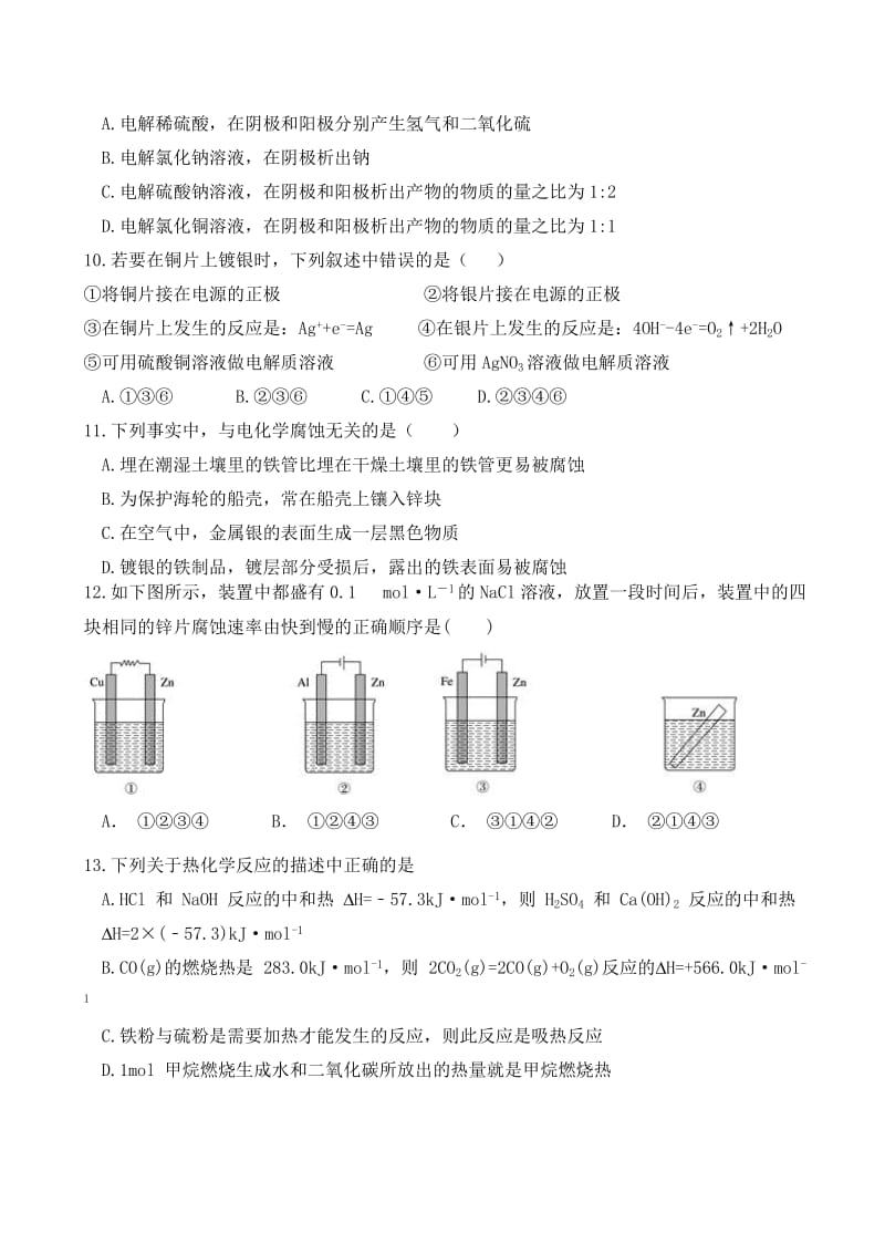 2018-2019学年高二化学12月月考试题无答案.doc_第2页