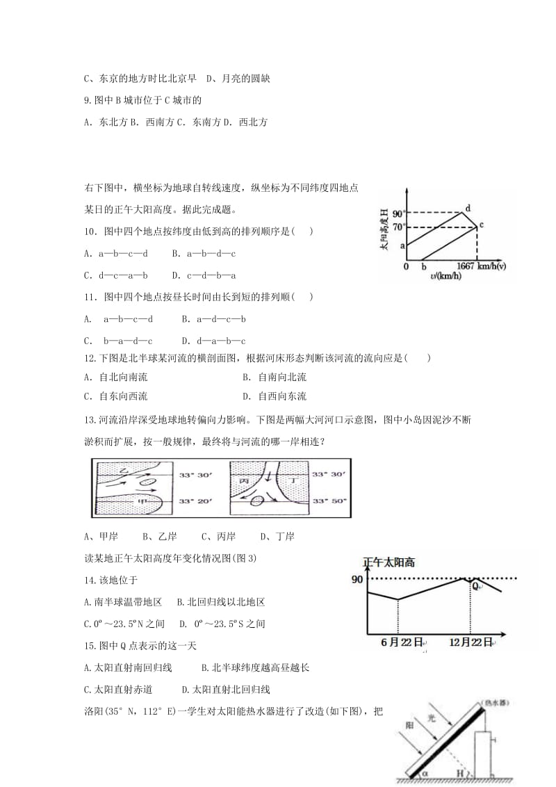 2018-2019学年高二地理上学期第一次诊断性检测试题.doc_第2页