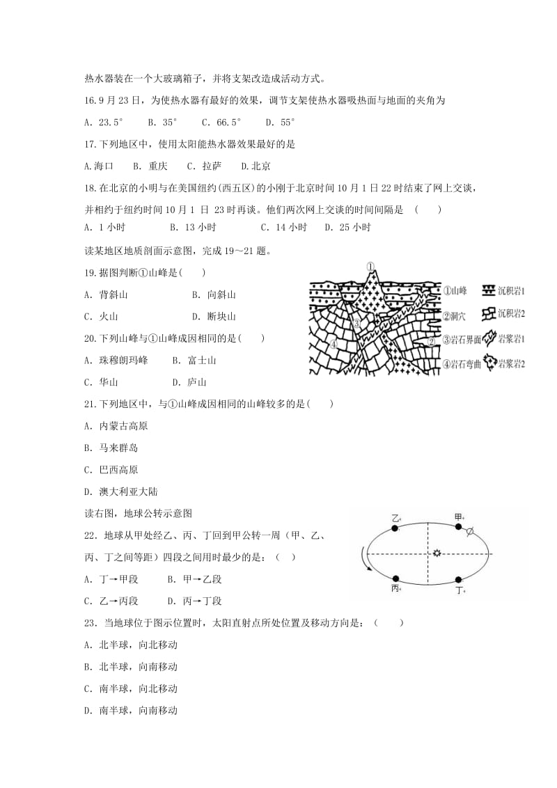 2018-2019学年高二地理上学期第一次诊断性检测试题.doc_第3页