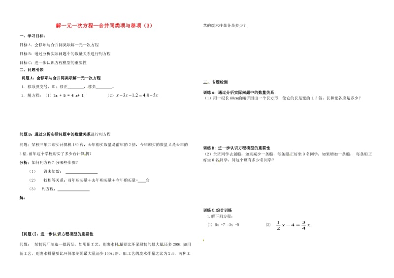 七年级数学上册3一元一次方程3.2解一元一次方程一-合并同类项与移项3学案无答案 新人教版.doc_第1页